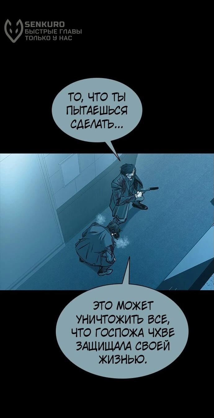 Манга Касл 2: Человечество - Глава 94 Страница 98