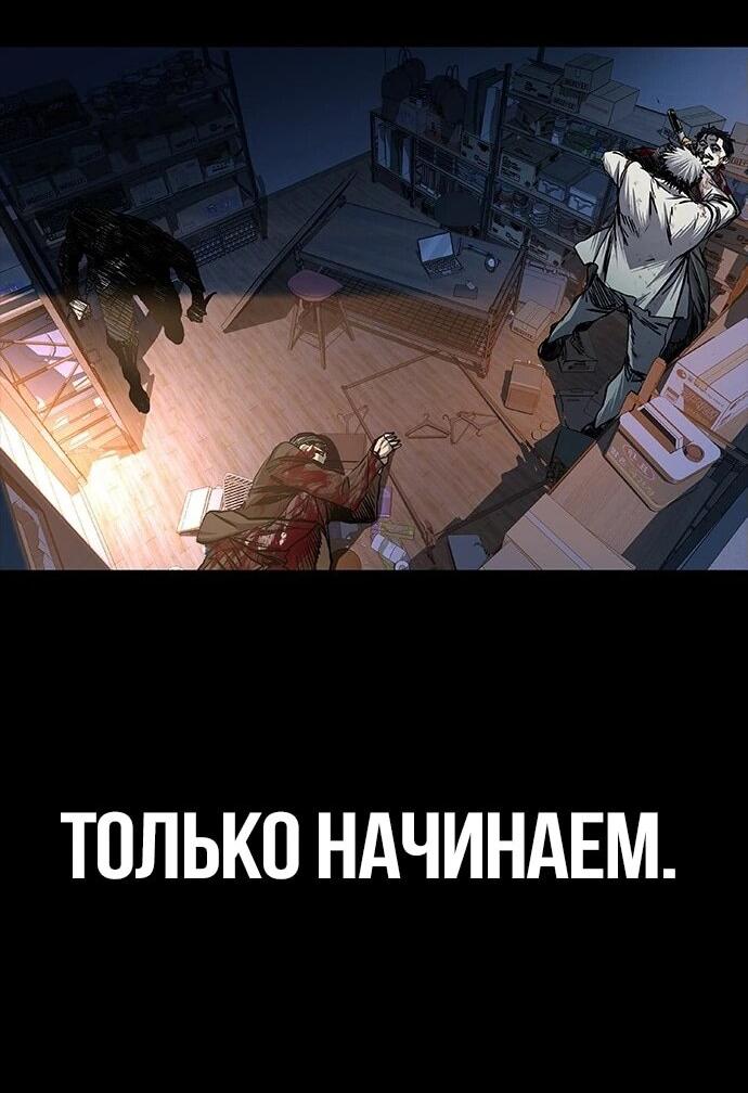 Манга Касл 2: Человечество - Глава 94 Страница 124