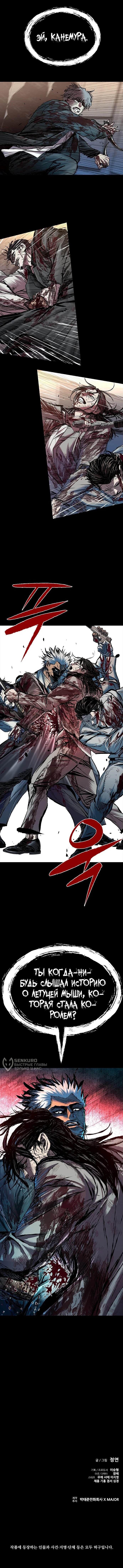 Манга Касл 2: Человечество - Глава 94 Страница 141