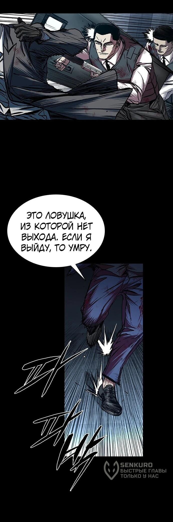 Манга Касл 2: Человечество - Глава 94 Страница 45