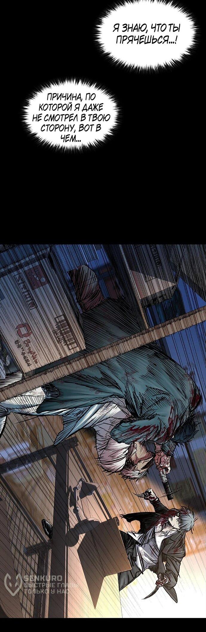 Манга Касл 2: Человечество - Глава 94 Страница 128