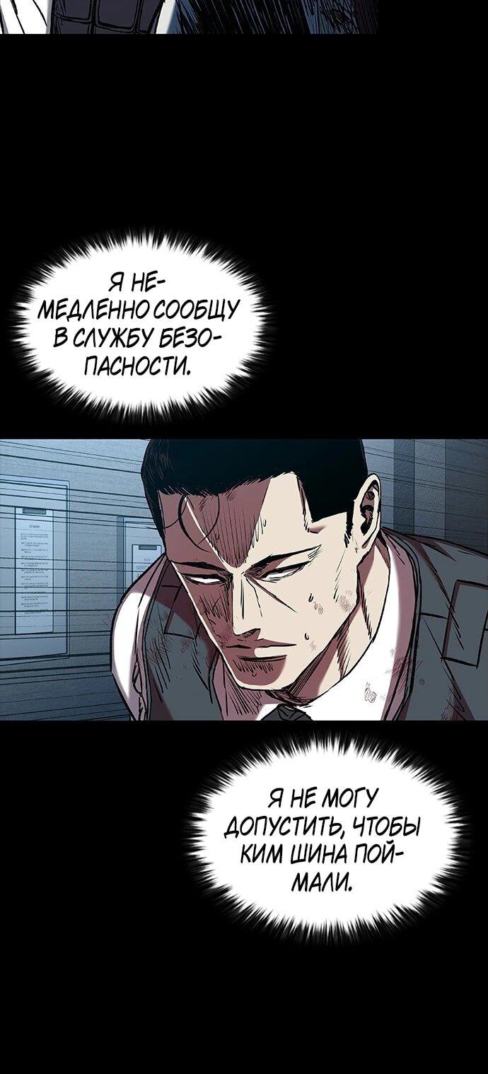 Манга Касл 2: Человечество - Глава 94 Страница 36