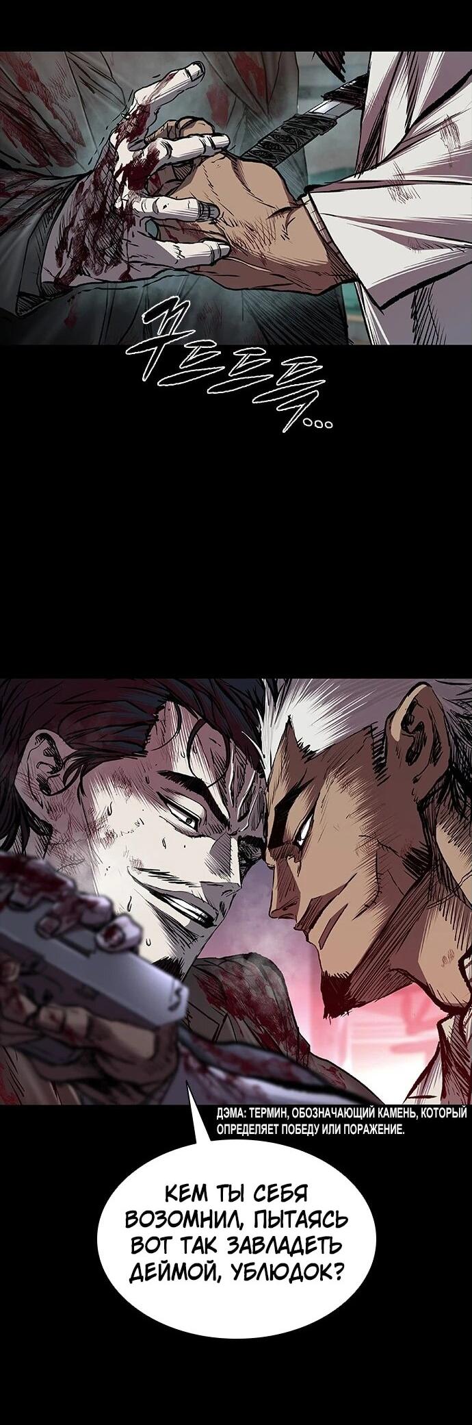 Манга Касл 2: Человечество - Глава 94 Страница 122