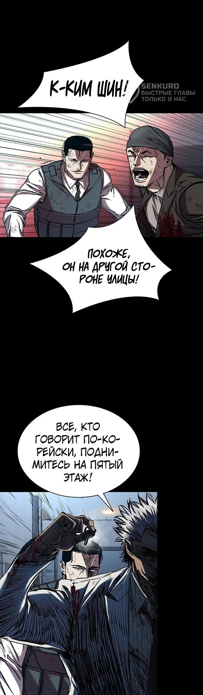 Манга Касл 2: Человечество - Глава 94 Страница 35