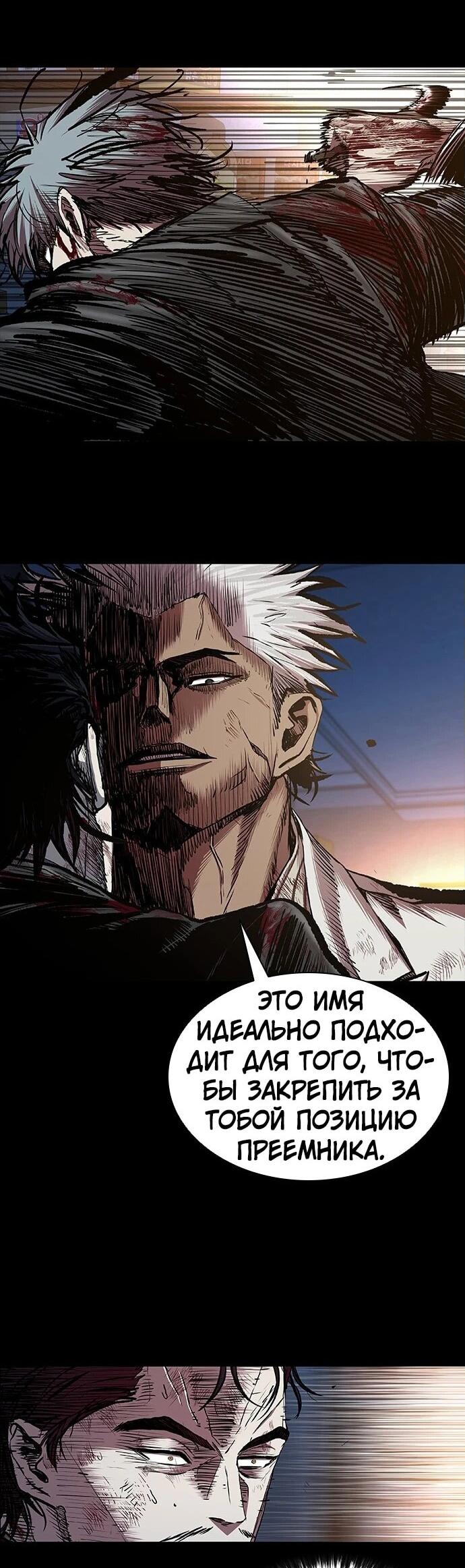 Манга Касл 2: Человечество - Глава 94 Страница 127