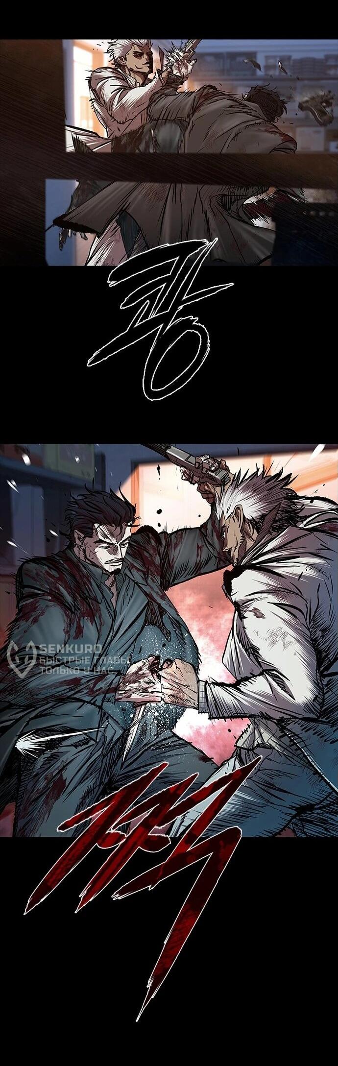 Манга Касл 2: Человечество - Глава 94 Страница 118