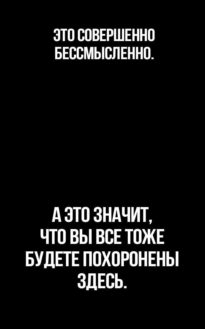 Манга Касл 2: Человечество - Глава 94 Страница 51