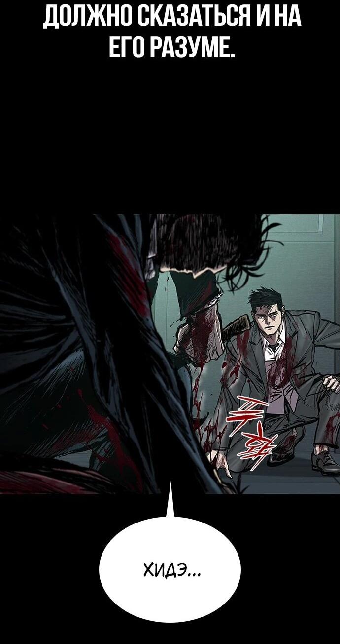 Манга Касл 2: Человечество - Глава 94 Страница 6