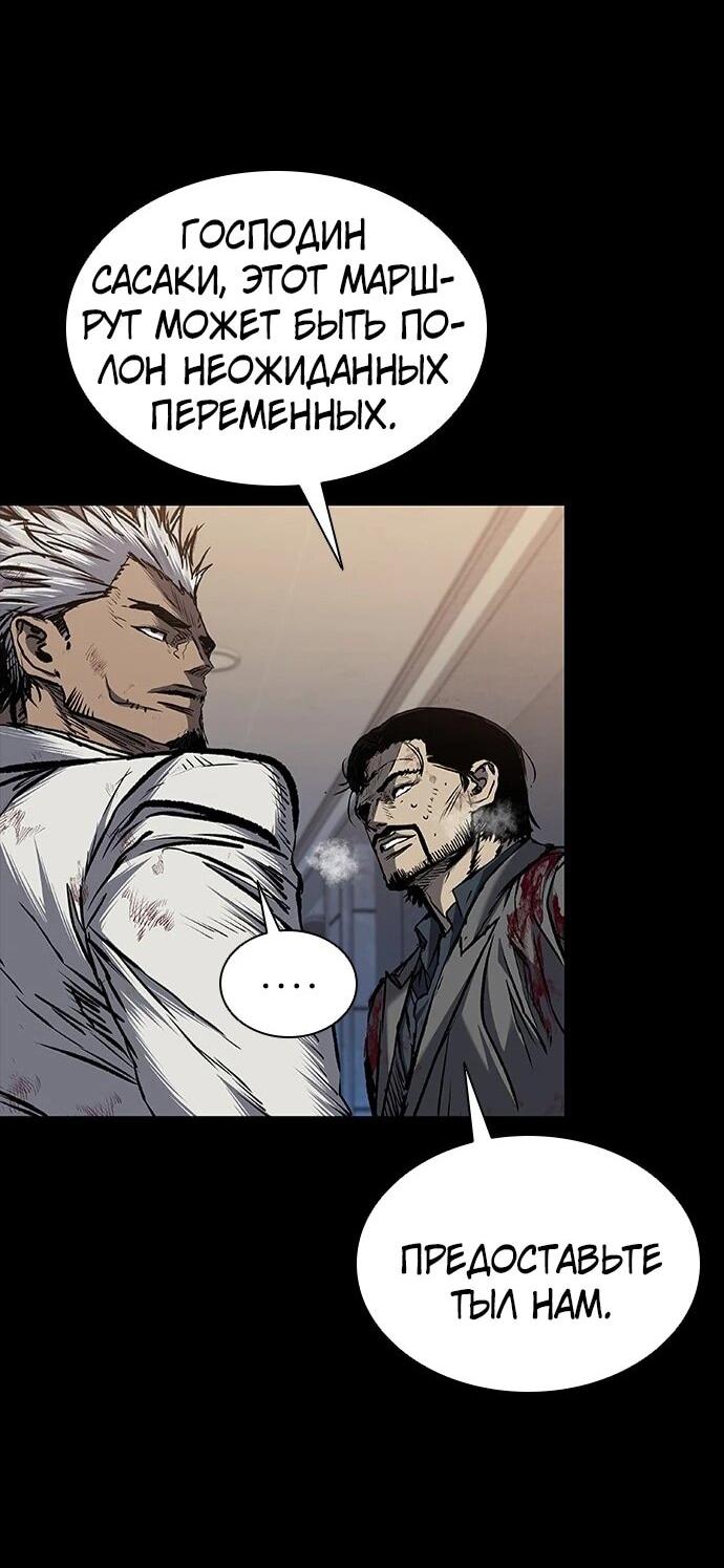 Манга Касл 2: Человечество - Глава 94 Страница 89