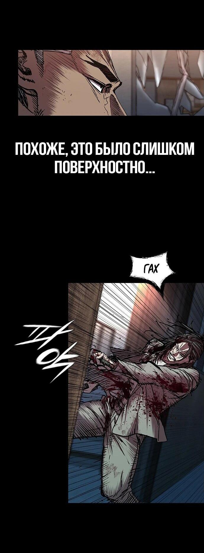 Манга Касл 2: Человечество - Глава 94 Страница 85