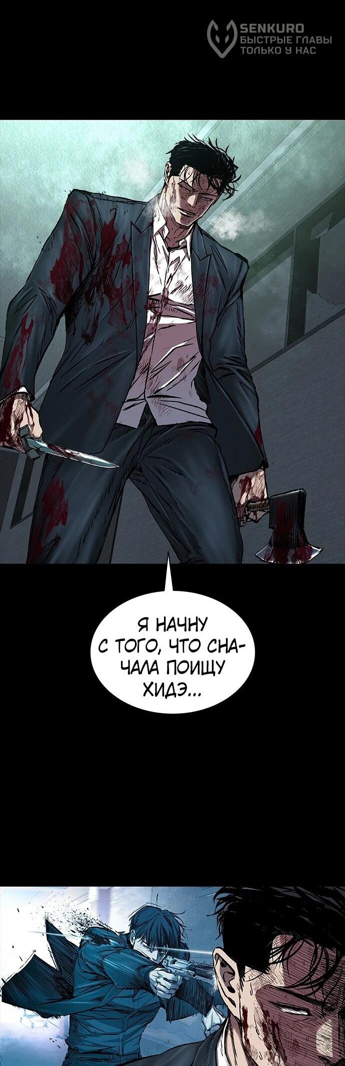 Манга Касл 2: Человечество - Глава 94 Страница 7