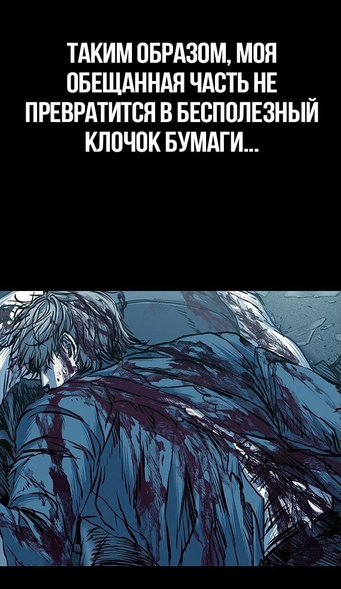 Манга Касл 2: Человечество - Глава 94 Страница 104