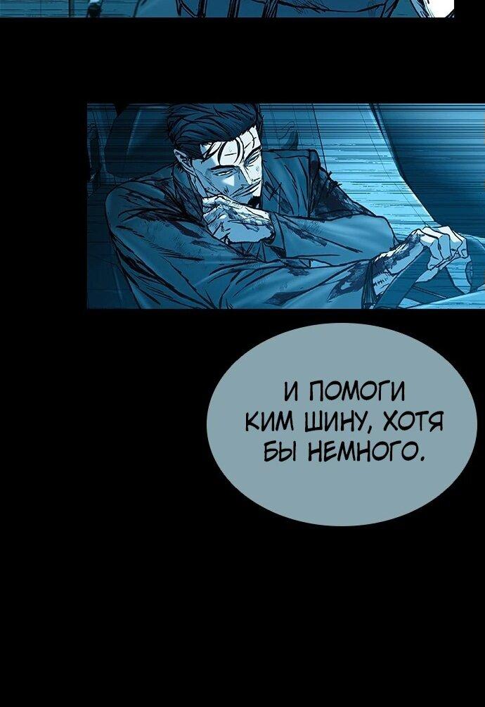 Манга Касл 2: Человечество - Глава 94 Страница 101