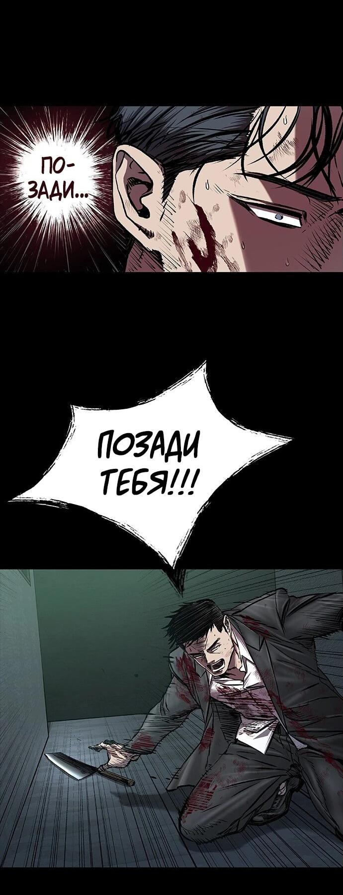 Манга Касл 2: Человечество - Глава 94 Страница 10