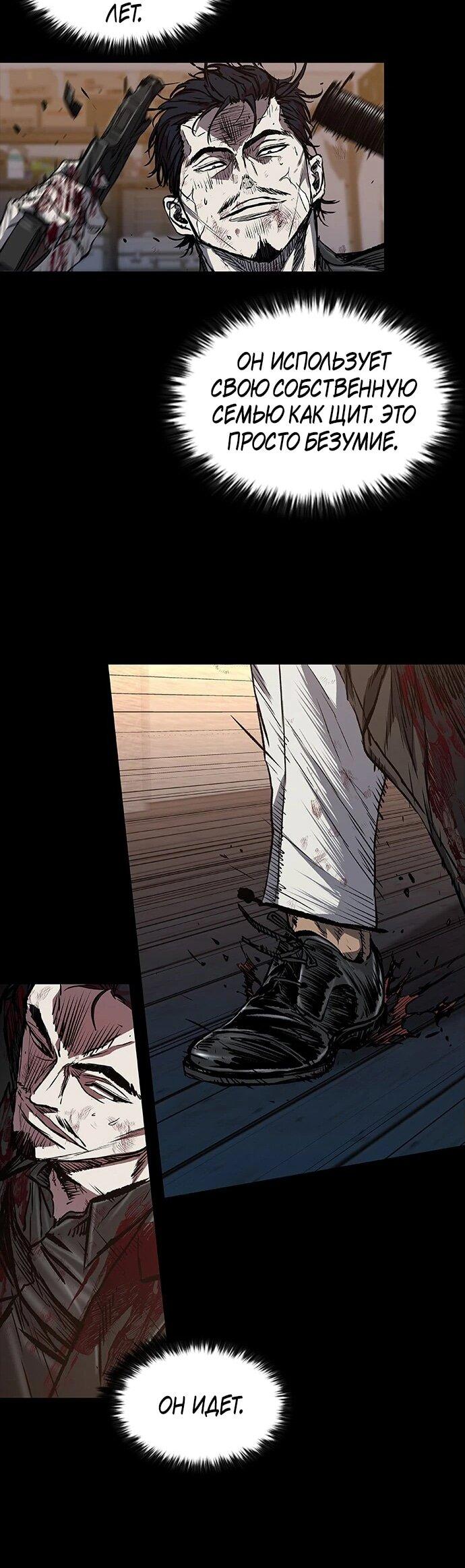 Манга Касл 2: Человечество - Глава 94 Страница 116