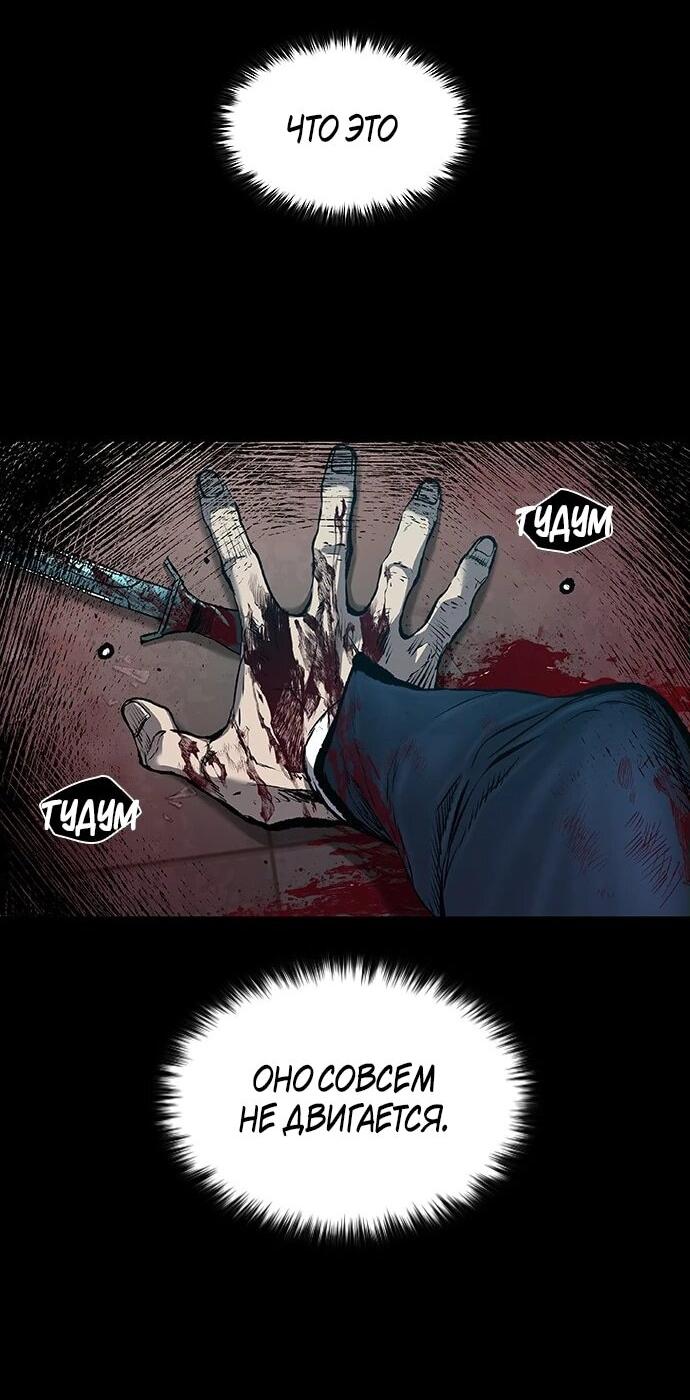 Манга Касл 2: Человечество - Глава 94 Страница 2