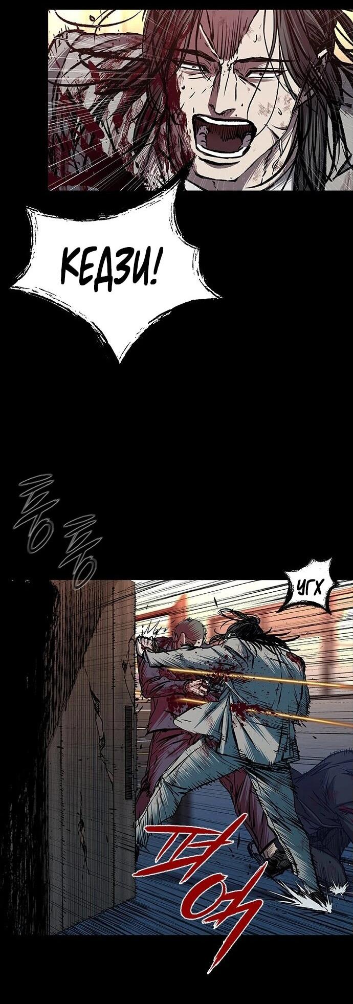 Манга Касл 2: Человечество - Глава 94 Страница 83