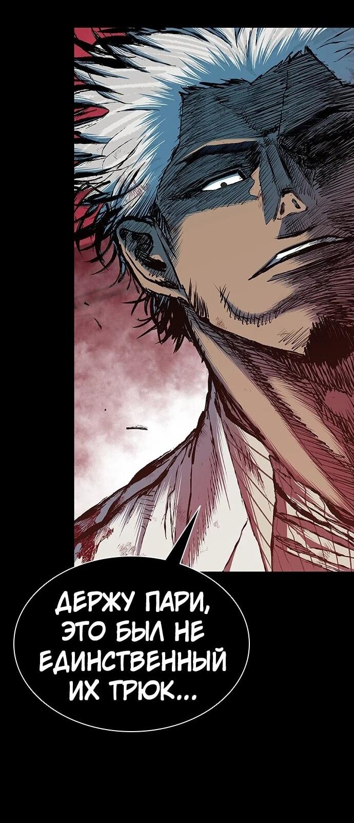 Манга Касл 2: Человечество - Глава 94 Страница 93