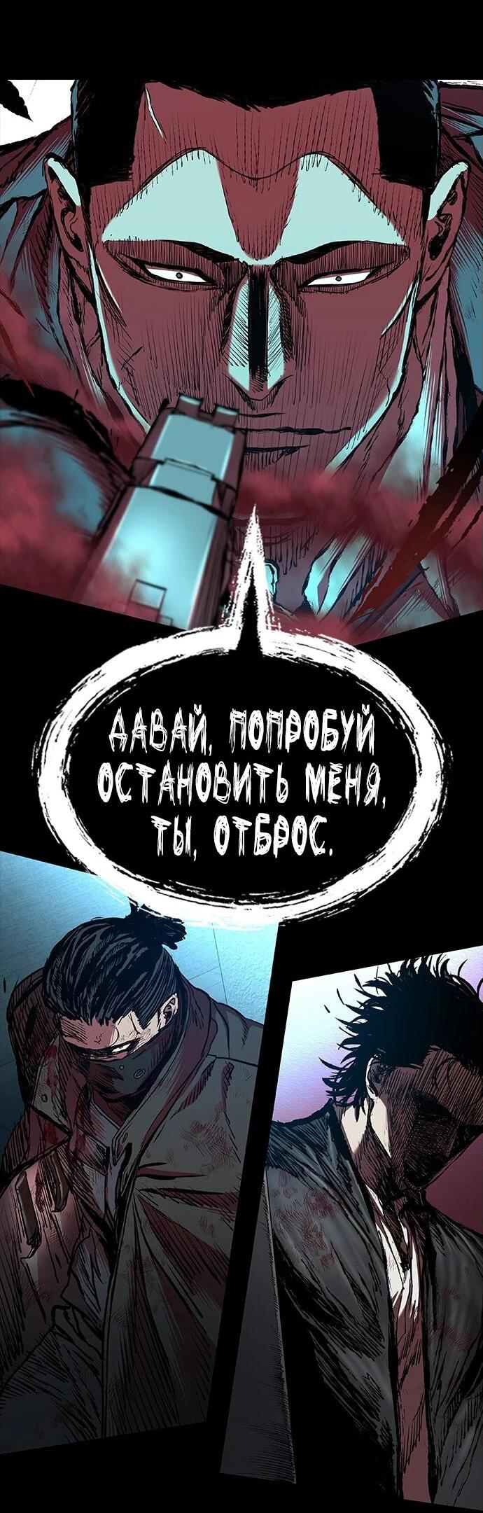 Манга Касл 2: Человечество - Глава 94 Страница 52