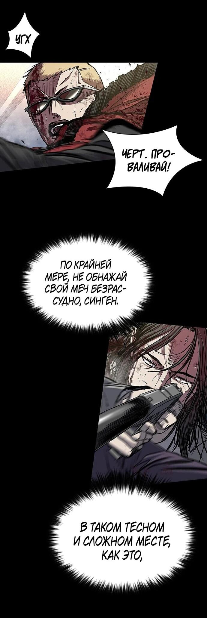 Манга Касл 2: Человечество - Глава 94 Страница 73