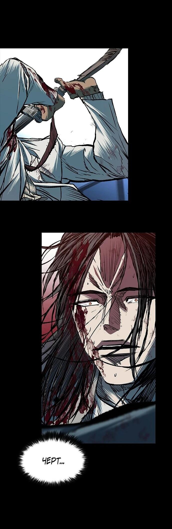 Манга Касл 2: Человечество - Глава 94 Страница 80