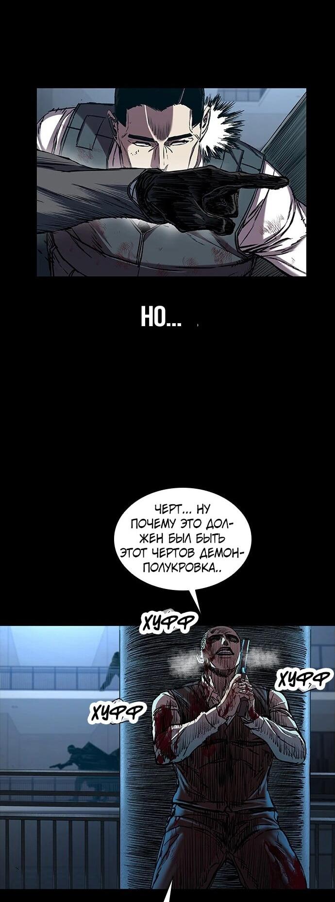 Манга Касл 2: Человечество - Глава 94 Страница 42