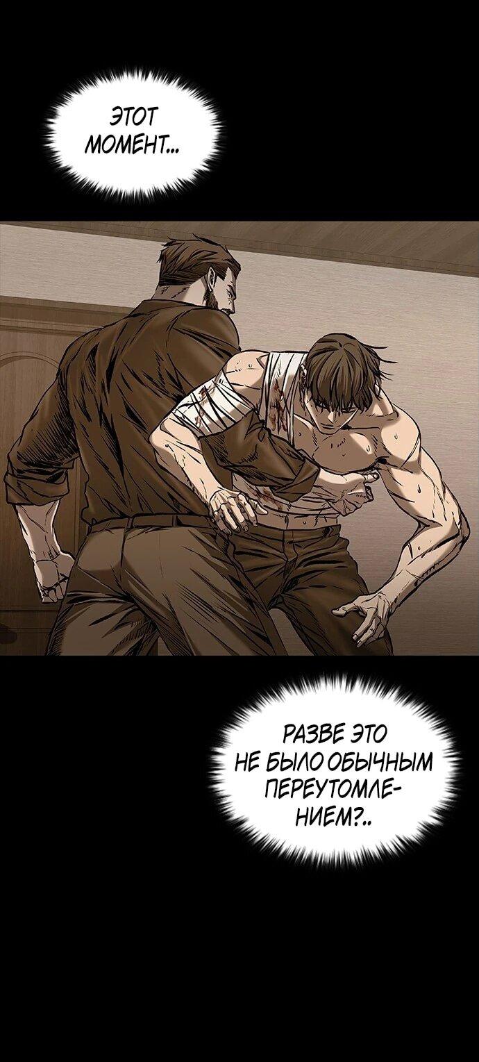 Манга Касл 2: Человечество - Глава 94 Страница 22