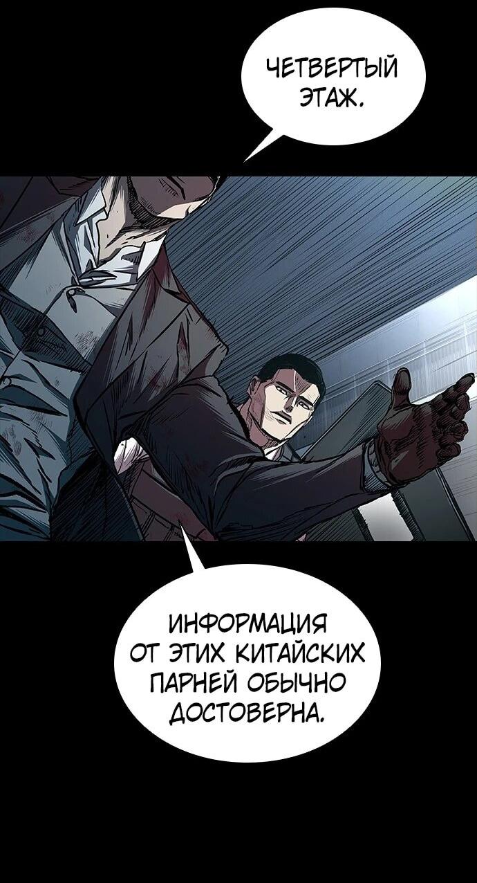 Манга Касл 2: Человечество - Глава 94 Страница 41