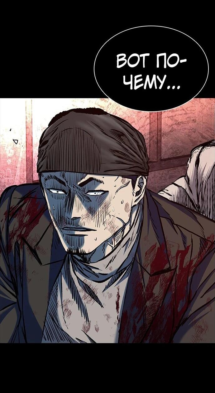 Манга Касл 2: Человечество - Глава 94 Страница 106