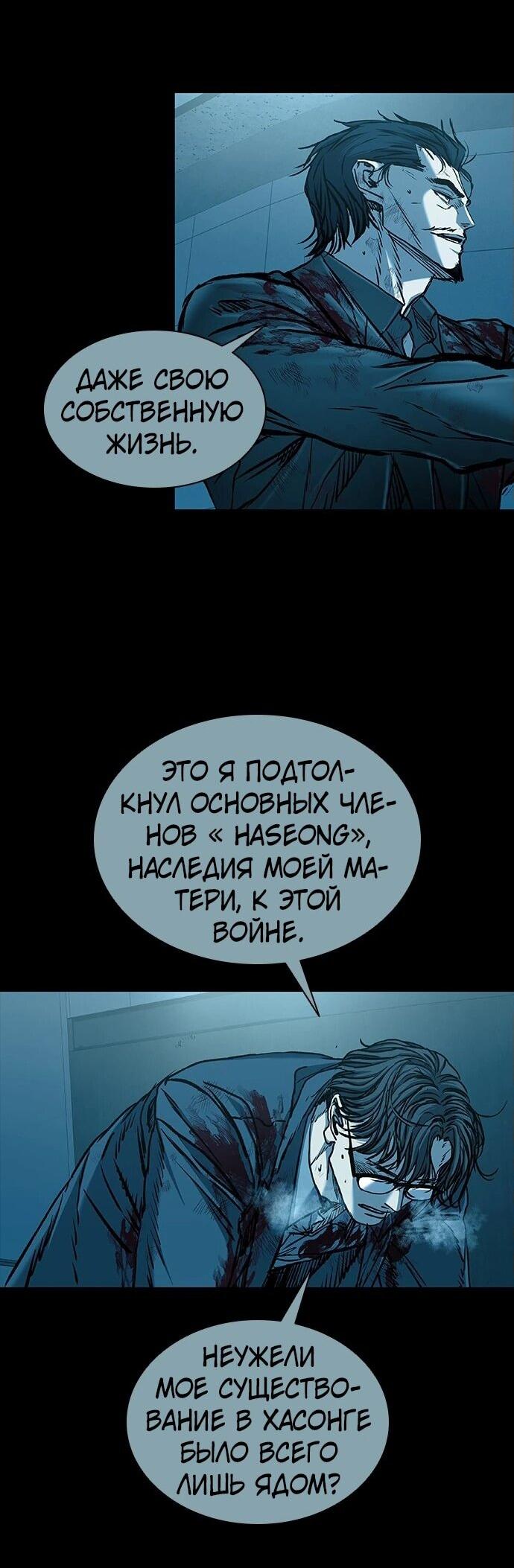 Манга Касл 2: Человечество - Глава 94 Страница 99