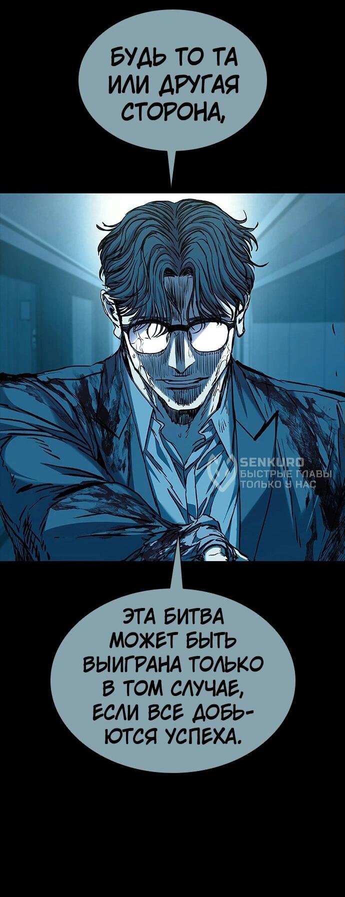 Манга Касл 2: Человечество - Глава 94 Страница 102