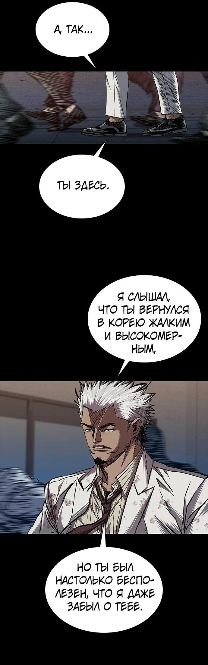 Манга Касл 2: Человечество - Глава 94 Страница 59