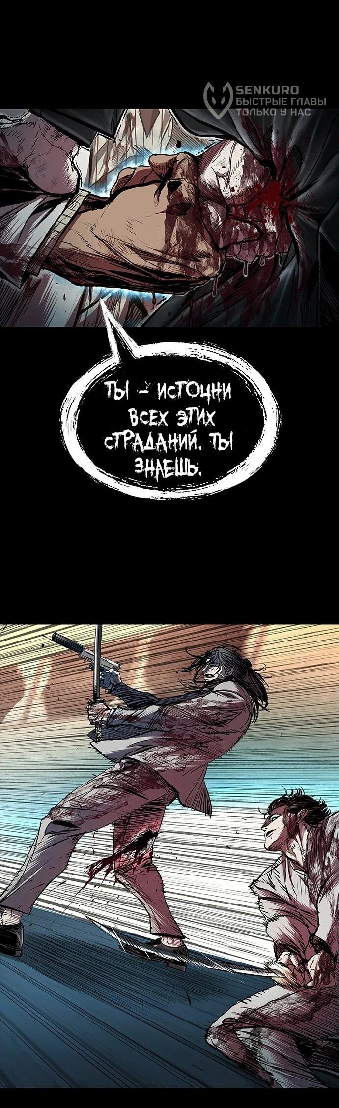 Манга Касл 2: Человечество - Глава 94 Страница 140