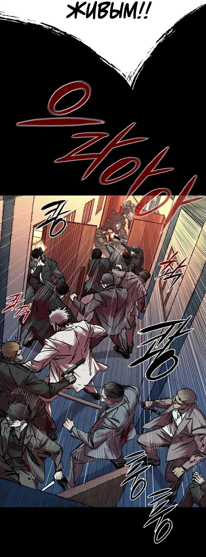 Манга Касл 2: Человечество - Глава 94 Страница 65