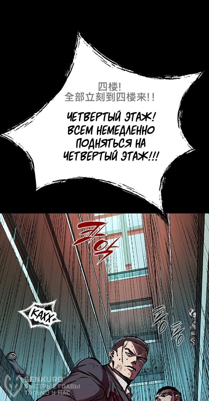 Манга Касл 2: Человечество - Глава 94 Страница 29