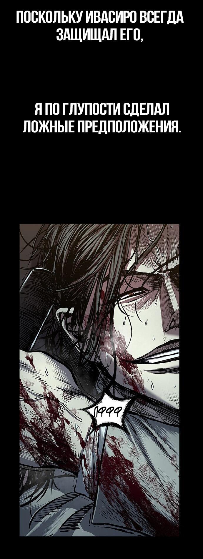 Манга Касл 2: Человечество - Глава 96 Страница 21