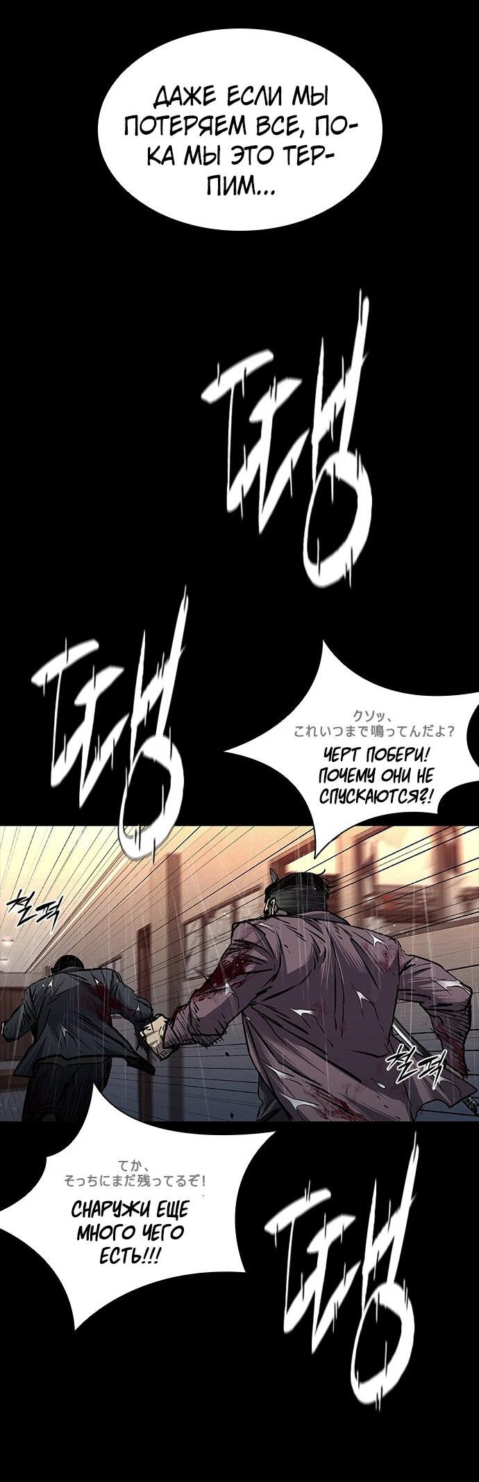 Манга Касл 2: Человечество - Глава 96 Страница 48