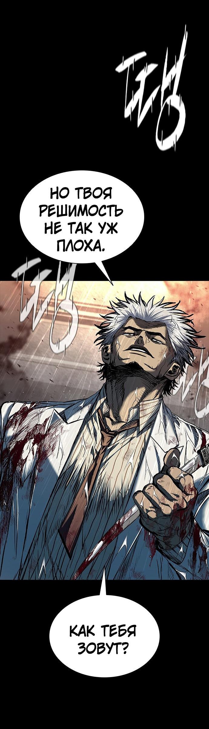 Манга Касл 2: Человечество - Глава 96 Страница 66