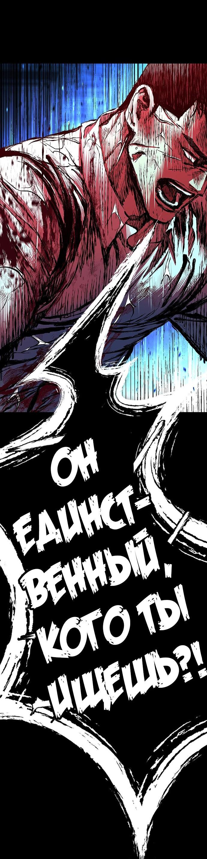 Манга Касл 2: Человечество - Глава 96 Страница 123