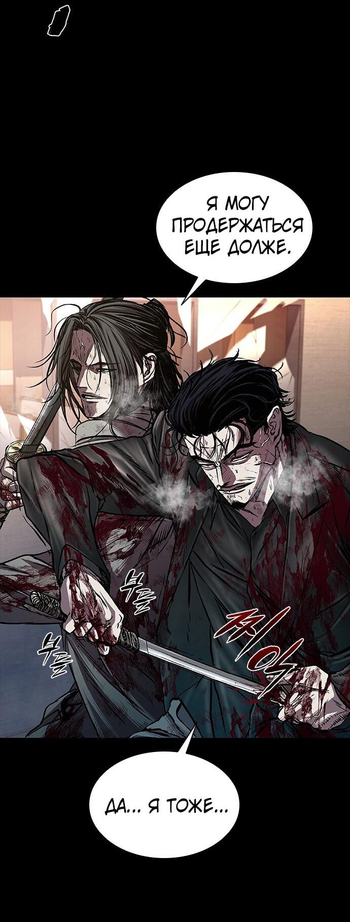 Манга Касл 2: Человечество - Глава 96 Страница 6