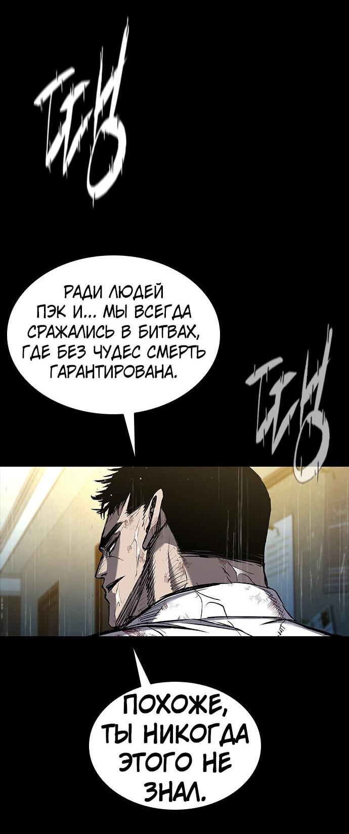 Манга Касл 2: Человечество - Глава 96 Страница 91