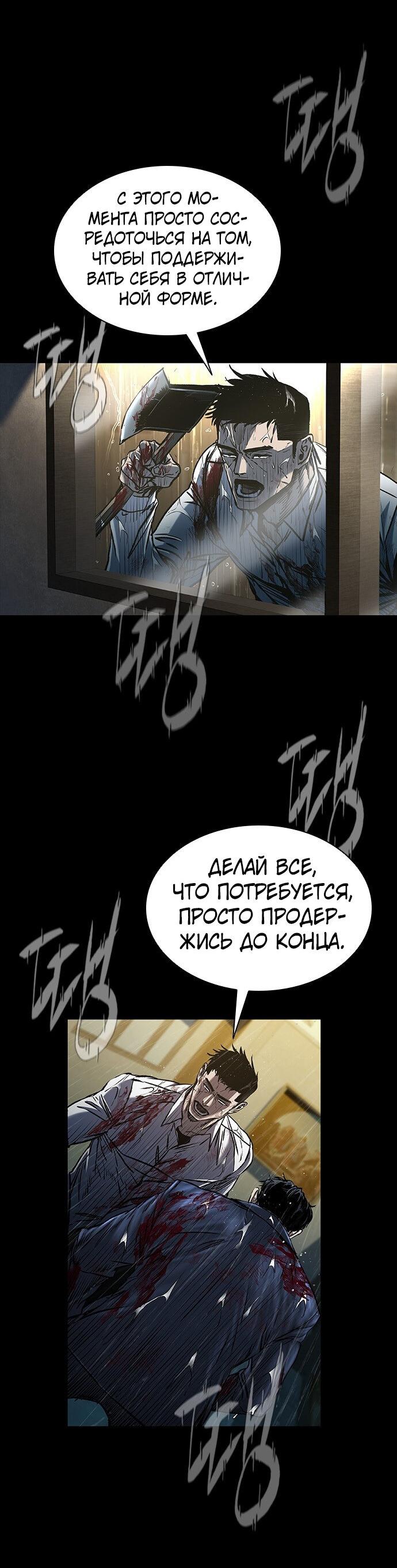 Манга Касл 2: Человечество - Глава 96 Страница 86