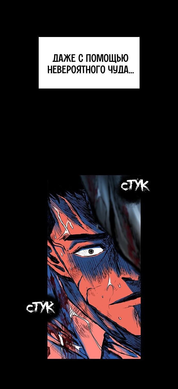 Манга Касл 2: Человечество - Глава 96 Страница 118