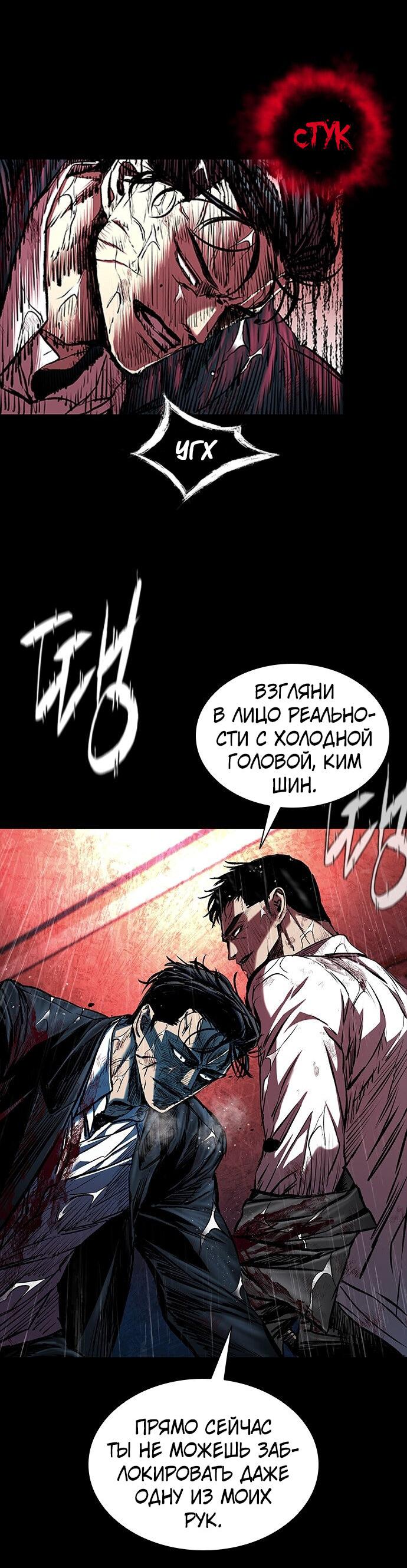 Манга Касл 2: Человечество - Глава 96 Страница 90