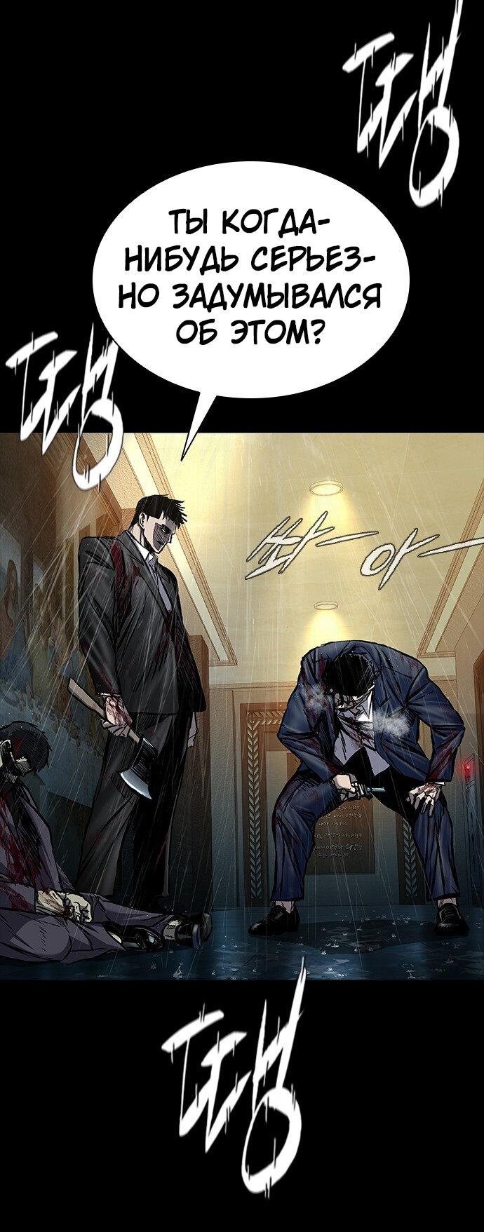 Манга Касл 2: Человечество - Глава 96 Страница 75