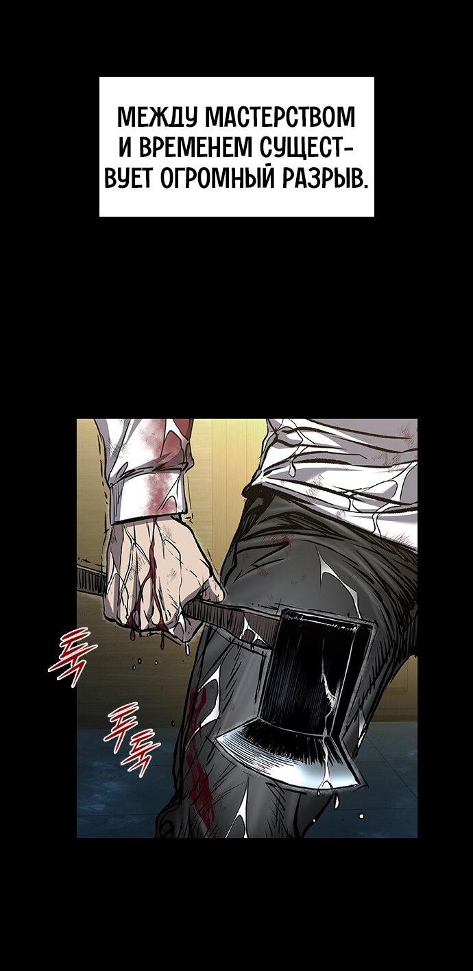 Манга Касл 2: Человечество - Глава 96 Страница 120