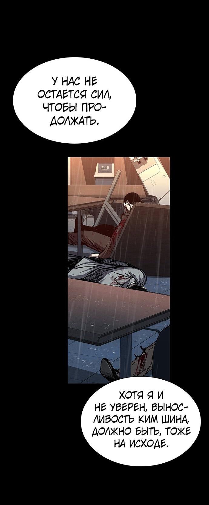 Манга Касл 2: Человечество - Глава 96 Страница 42