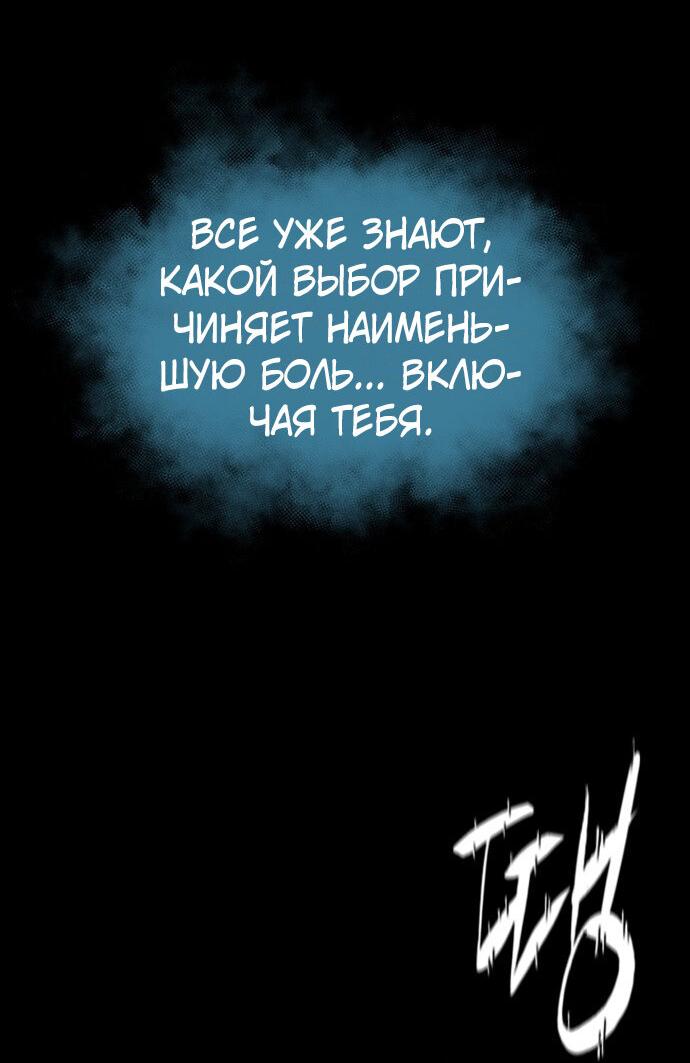 Манга Касл 2: Человечество - Глава 96 Страница 78