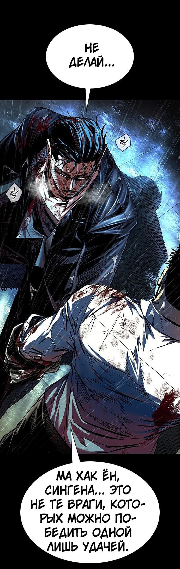 Манга Касл 2: Человечество - Глава 96 Страница 88