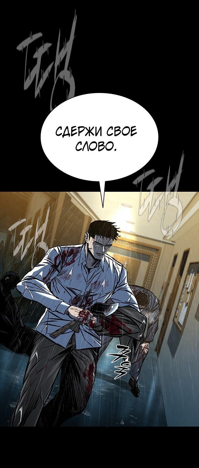 Манга Касл 2: Человечество - Глава 96 Страница 84